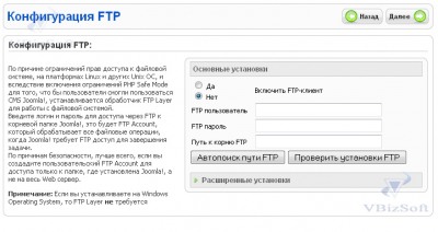 Настройка работы по протоколу FTP для CMS Joomla