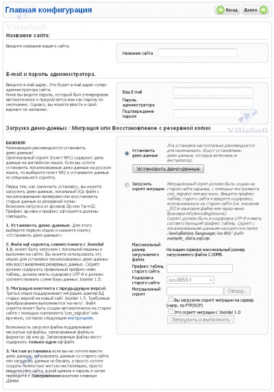 Настройка основных параметров CMS Joomla