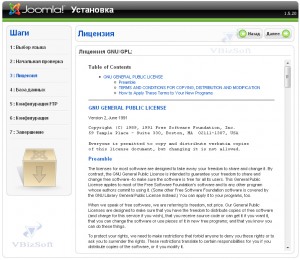 Шаг подтверждения с правилами распространяется Joomla