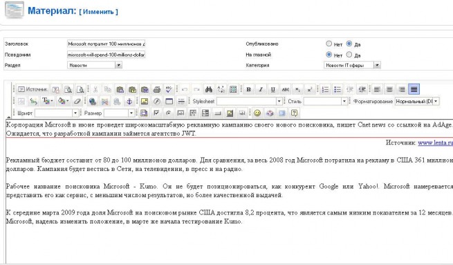 Вид материала в редакторе